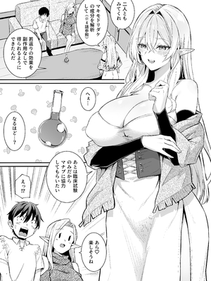 [凸凹HURRICANE (あんざゆう)] 異世界召甘VI (オリジナル) [DL版]_005