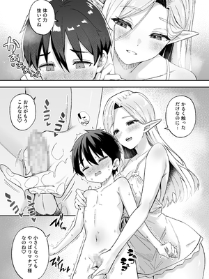 [凸凹HURRICANE (あんざゆう)] 異世界召甘VI (オリジナル) [DL版]_009