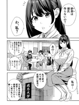 [Akari Blast! (ぞんだ)] ナンパされて都合のいいオナホにされていたお嬢様が、気付けばドスケベになっていた一部始終 (オリジナル)_05_04