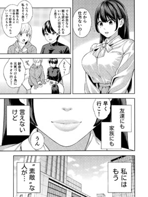 [Akari Blast! (ぞんだ)] ナンパされて都合のいいオナホにされていたお嬢様が、気付けばドスケベになっていた一部始終 (オリジナル)_06_05