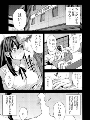 [Akari Blast! (ぞんだ)] ナンパされて都合のいいオナホにされていたお嬢様が、気付けばドスケベになっていた一部始終 (オリジナル)_20_019