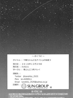 (C95) [毒とんこつ肉ドレイ (他の人)] 千歌ちゃんにもナイショの秘密3 (ラブライブ! サンシャイン!!) [英訳]_28