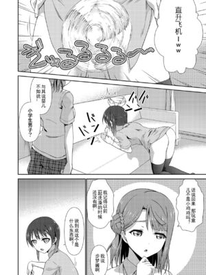 [毒とんこつ肉ドレイ (たのひと)] 今は私との時間だよ 前編 (ラブライブ！虹ヶ咲学園スクールアイドル同好会) [中国翻訳] [DL版]_06