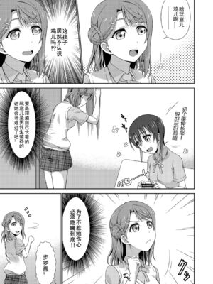 [毒とんこつ肉ドレイ (たのひと)] 今は私との時間だよ 前編 (ラブライブ！虹ヶ咲学園スクールアイドル同好会) [中国翻訳] [DL版]_07