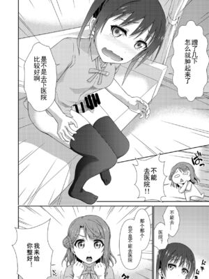 [毒とんこつ肉ドレイ (たのひと)] 今は私との時間だよ 前編 (ラブライブ！虹ヶ咲学園スクールアイドル同好会) [中国翻訳] [DL版]_08