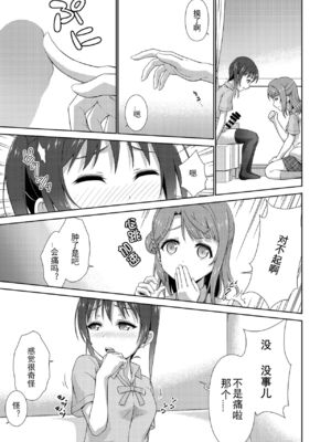 [毒とんこつ肉ドレイ (たのひと)] 今は私との時間だよ 前編 (ラブライブ！虹ヶ咲学園スクールアイドル同好会) [中国翻訳] [DL版]_09