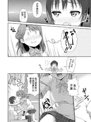 [毒とんこつ肉ドレイ (たのひと)] 今は私との時間だよ 前編 (ラブライブ！虹ヶ咲学園スクールアイドル同好会) [中国翻訳] [DL版]_10