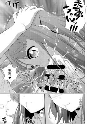 [毒とんこつ肉ドレイ (たのひと)] 今は私との時間だよ 前編 (ラブライブ！虹ヶ咲学園スクールアイドル同好会) [中国翻訳] [DL版]_15