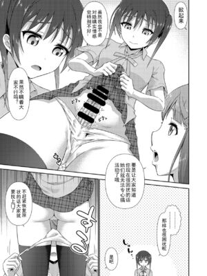 [毒とんこつ肉ドレイ (たのひと)] 今は私との時間だよ 前編 (ラブライブ！虹ヶ咲学園スクールアイドル同好会) [中国翻訳] [DL版]_19