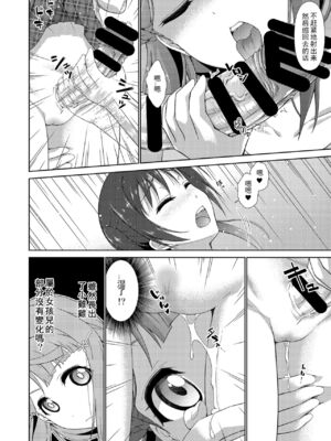 [毒とんこつ肉ドレイ (たのひと)] 今は私との時間だよ 前編 (ラブライブ！虹ヶ咲学園スクールアイドル同好会) [中国翻訳] [DL版]_20