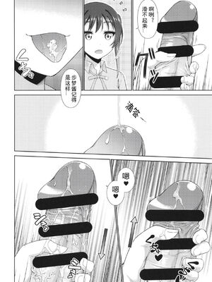 [毒とんこつ肉ドレイ (たのひと)] 今は私との時間だよ 後編 (ラブライブ！虹ヶ咲学園スクールアイドル同好会) [中国翻訳] [DL版]_04