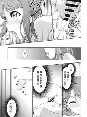 [毒とんこつ肉ドレイ (たのひと)] 今は私との時間だよ 後編 (ラブライブ！虹ヶ咲学園スクールアイドル同好会) [中国翻訳] [DL版]_11