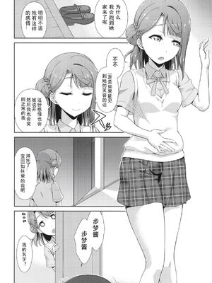 [毒とんこつ肉ドレイ (たのひと)] 今は私との時間だよ 後編 (ラブライブ！虹ヶ咲学園スクールアイドル同好会) [中国翻訳] [DL版]_12