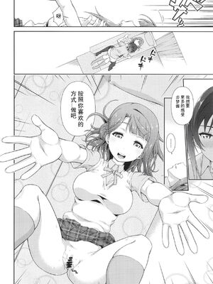 [毒とんこつ肉ドレイ (たのひと)] 今は私との時間だよ 後編 (ラブライブ！虹ヶ咲学園スクールアイドル同好会) [中国翻訳] [DL版]_16