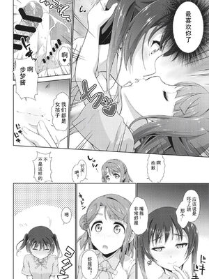 [毒とんこつ肉ドレイ (たのひと)] 今は私との時間だよ 後編 (ラブライブ！虹ヶ咲学園スクールアイドル同好会) [中国翻訳] [DL版]_18