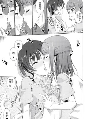 [毒とんこつ肉ドレイ (たのひと)] 今は私との時間だよ 後編 (ラブライブ！虹ヶ咲学園スクールアイドル同好会) [中国翻訳] [DL版]_19