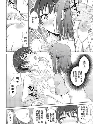 [毒とんこつ肉ドレイ (たのひと)] 今は私との時間だよ 後編 (ラブライブ！虹ヶ咲学園スクールアイドル同好会) [中国翻訳] [DL版]_20