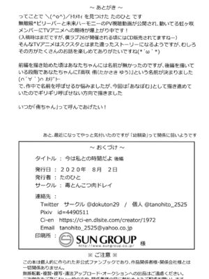 [毒とんこつ肉ドレイ (たのひと)] 今は私との時間だよ 後編 (ラブライブ！虹ヶ咲学園スクールアイドル同好会) [中国翻訳] [DL版]_25