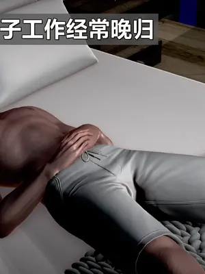 我的妻子最近不太对劲1-4 出轨篇_00045