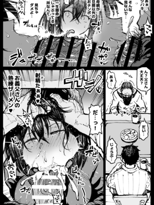 [アヘ丸] お爺ちゃんがやってきた【完】_007