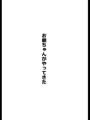[アヘ丸] お爺ちゃんがやってきた【完】