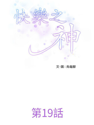 快樂之神 19-20話_19_04