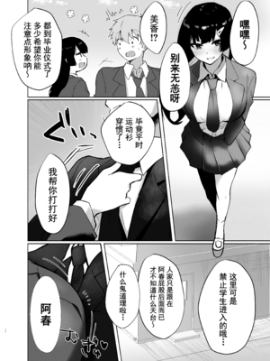 [ガルバリウム鋼板] 幼馴染JKがどすけべに成長したので卒業イチャラブSEXする話 | 和出落得婷婷玉色的青梅竹馬你儂我儂畢業愛愛的故事  [中国翻訳] [爱撕鸡膜汉化]_JK_012 拷贝