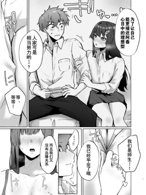 [ガルバリウム鋼板] 幼馴染JKがどすけべに成長したので卒業イチャラブSEXする話 | 和出落得婷婷玉色的青梅竹馬你儂我儂畢業愛愛的故事  [中国翻訳] [爱撕鸡膜汉化]_JK_019 拷贝