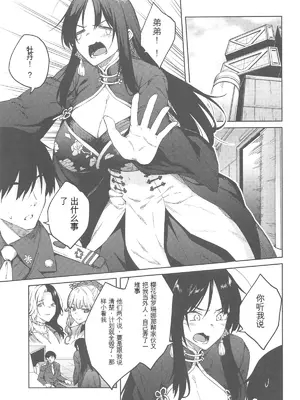 (C105) [広十練習帖 (広弥)] 俺に全部任せな弟♡♡ (勝利の女神：NIKKE) [中国翻訳]_02