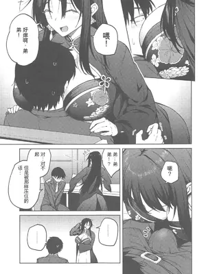 (C105) [広十練習帖 (広弥)] 俺に全部任せな弟♡♡ (勝利の女神：NIKKE) [中国翻訳]_04