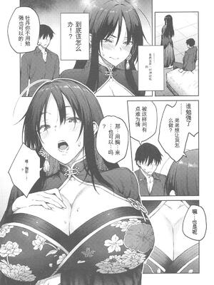 (C105) [広十練習帖 (広弥)] 俺に全部任せな弟♡♡ (勝利の女神：NIKKE) [中国翻訳]_06