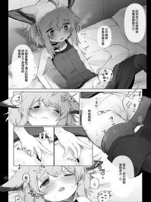 [餃子屋さん (ゆなち)] ススーロが秘書になった。 (アークナイツ)｜蘇蘇洛成為了祕書 [Jumppmuj個人漢化] [DL版]_14