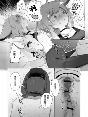 [餃子屋さん (ゆなち)] ススーロが秘書になった。 (アークナイツ)｜蘇蘇洛成為了祕書 [Jumppmuj個人漢化] [DL版]_28