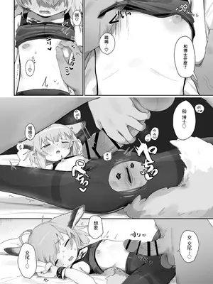 [餃子屋さん (ゆなち)] ススーロが秘書になった。 (アークナイツ)｜蘇蘇洛成為了祕書 [Jumppmuj個人漢化] [DL版]_24