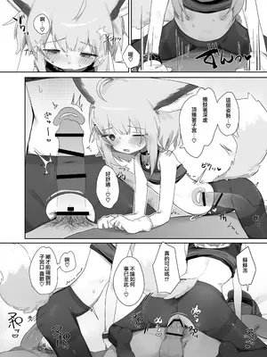 [餃子屋さん (ゆなち)] ススーロが秘書になった。 (アークナイツ)｜蘇蘇洛成為了祕書 [Jumppmuj個人漢化] [DL版]_34