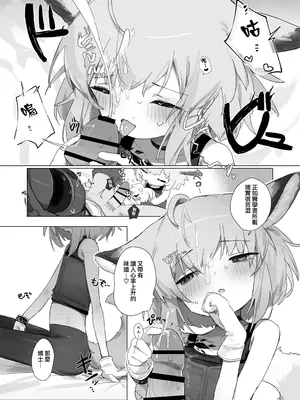 [餃子屋さん (ゆなち)] ススーロが秘書になった。 (アークナイツ)｜蘇蘇洛成為了祕書 [Jumppmuj個人漢化] [DL版]_20