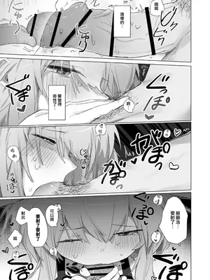 [餃子屋さん (ゆなち)] ススーロが秘書になった。 (アークナイツ)｜蘇蘇洛成為了祕書 [Jumppmuj個人漢化] [DL版]_19