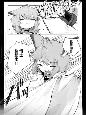 [餃子屋さん (ゆなち)] ススーロが秘書になった。 (アークナイツ)｜蘇蘇洛成為了祕書 [Jumppmuj個人漢化] [DL版]_09