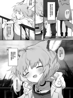 [餃子屋さん (ゆなち)] ススーロが秘書になった。 (アークナイツ)｜蘇蘇洛成為了祕書 [Jumppmuj個人漢化] [DL版]_05