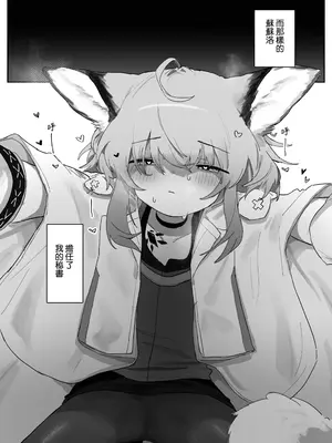 [餃子屋さん (ゆなち)] ススーロが秘書になった。 (アークナイツ)｜蘇蘇洛成為了祕書 [Jumppmuj個人漢化] [DL版]_06