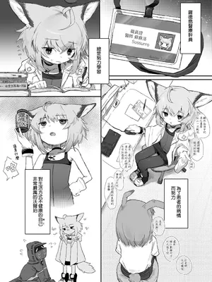 [餃子屋さん (ゆなち)] ススーロが秘書になった。 (アークナイツ)｜蘇蘇洛成為了祕書 [Jumppmuj個人漢化] [DL版]_04