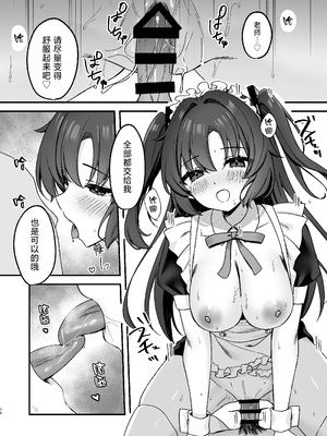 [とりはむほりっく (山村うみ)] ユウカにご奉仕されたい! (ブルーアーカイブ)｜想要被优香侍奉 [下江小春汉化组] [DL版]_17