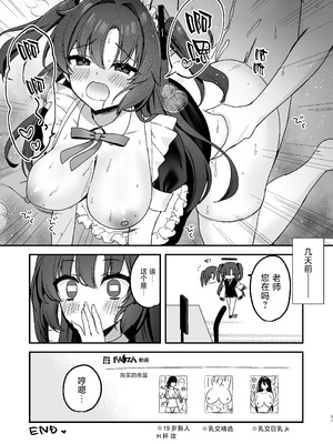 [とりはむほりっく (山村うみ)] ユウカにご奉仕されたい! (ブルーアーカイブ)｜想要被优香侍奉 [下江小春汉化组] [DL版]_22