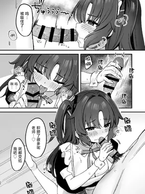 [とりはむほりっく (山村うみ)] ユウカにご奉仕されたい! (ブルーアーカイブ)｜想要被优香侍奉 [下江小春汉化组] [DL版]_11