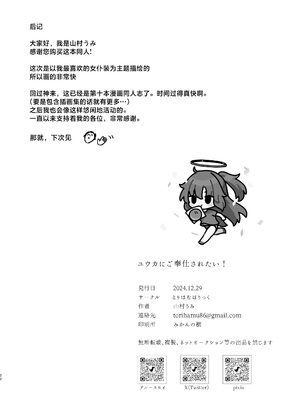 [とりはむほりっく (山村うみ)] ユウカにご奉仕されたい! (ブルーアーカイブ)｜想要被优香侍奉 [下江小春汉化组] [DL版]_23