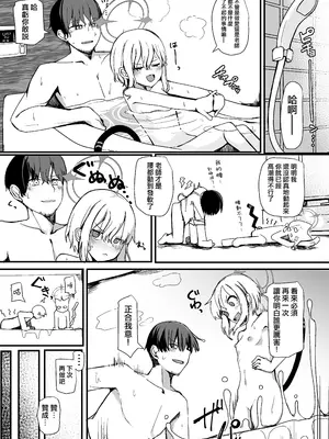 [芽の里 (めりーべ)] モモイに欲情するわけがっ! (ブルーアーカイブ)｜对桃井有欲望 怎么可能？ [才羽桃井汉化组] [DL版]_13