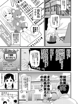 [ぼちぼちいこか (たっく)] ふるさと納税したら返礼品の園児とエロい事出来た話 [DL版]_03