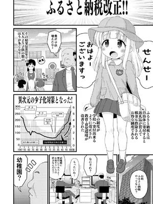 [ぼちぼちいこか (たっく)] ふるさと納税したら返礼品の園児とエロい事出来た話 [DL版]_02