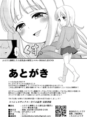 [ぼちぼちいこか (たっく)] ふるさと納税したら返礼品の園児とエロい事出来た話 [DL版]_16