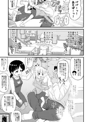 [ぼちぼちいこか (たっく)] ふるさと納税したら返礼品の園児とエロい事出来た話 [DL版]_05